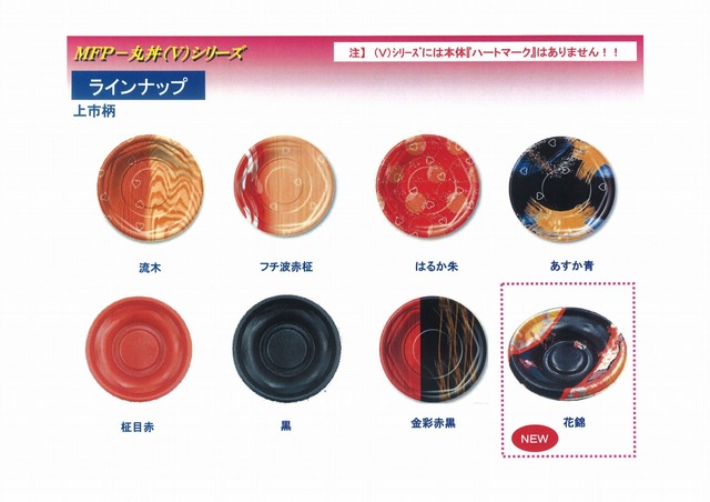 ＭＦＰ丸丼花錦 (1).jpg